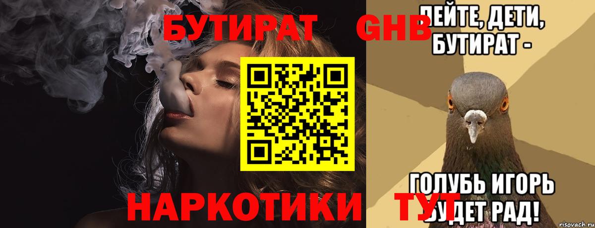Бутират Butirat Коряжма