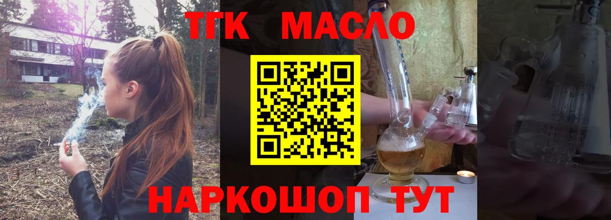 Коряжма  ТГК Wax  Вход с VPN  Дистиллят ТГК жижа 
